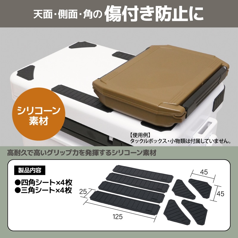 すべり止め ガードシート クーラーボックス用 天面 角 保護 シリコン 高耐久 傷防止 ノンスリップ 両面テープ タックルボックス 釣り アウトドア 天板保護 角ガード UA34 VISOA ビソア 槌屋ヤック 取り寄せ商品