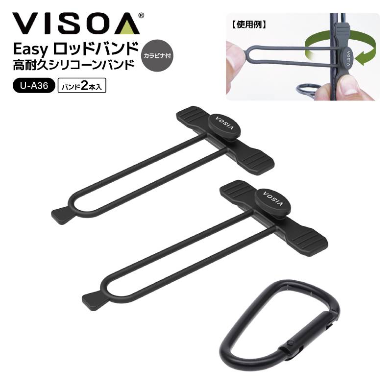 Easy ロッドバンド ロッドベルト シリコン シリコーン 高耐久 水に強い ワンタッチ 簡単装着 干渉防止 2ピース用 2本束ね カラビナ付 釣り 釣り具収納 車載 カーアクセサリ UA36 VISOA ビソア 槌屋ヤック 取り寄せ商品