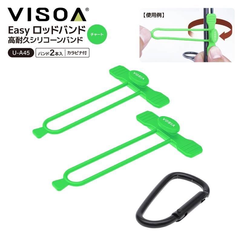 Easy ロッドバンド ロッドベルト シリコン シリコーン 高耐久 水に強い ワンタッチ 簡単装着 干渉防止 2ピース用 2本束ね カラビナ付 釣り 釣り具収納 車載 カーアクセサリ UA45 VISOA ビソア 槌屋ヤック 取り寄せ商品