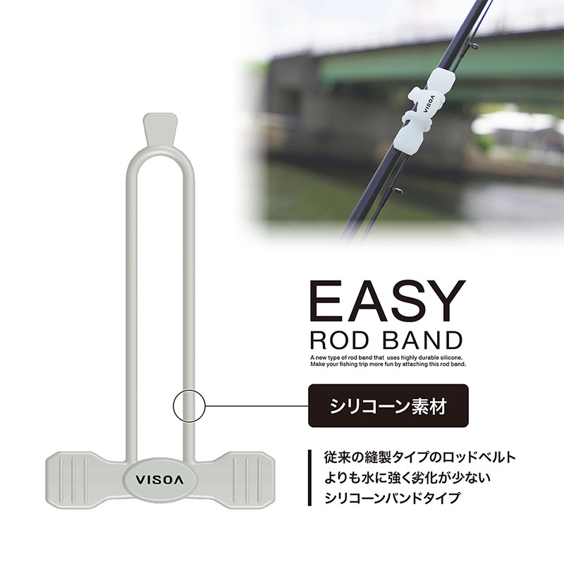 Easy ロッドバンド ロッドベルト シリコン シリコーン 高耐久 水に強い ワンタッチ 簡単装着 干渉防止 2ピース用 2本束ね カラビナ付 釣り 釣り具収納 車載 カーアクセサリ UA46 VISOA ビソア 槌屋ヤック 取り寄せ商品