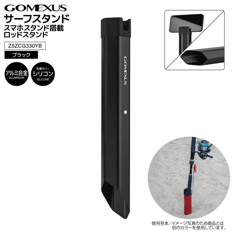 ゴメクサス サーフスタンド ブラック スマホスタンド搭載 ロッドスタンド 航空アルミニウム合金 + シリコン 軽量 Z5ZCG330YB 釣り具 GOMEXUS