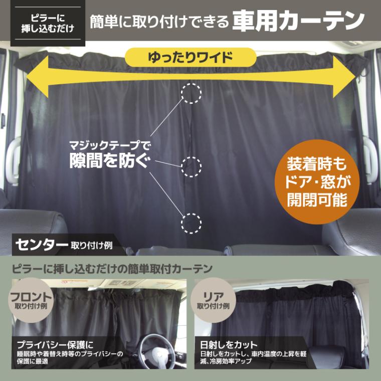 車用 カーテン リア 後部座席 車中泊 仕切り ピラー 挿し込み 簡単取付 大判サイズ フロント プライバシー 日除け 日差し対策 冷房効率アップ 釣り 車載 どこでもカーテン2 LS136 VISOA ビソア 槌屋ヤック 取り寄せ商品