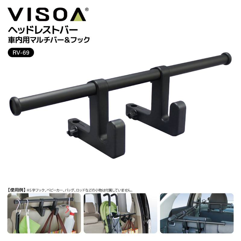 ヘッドレストバー ヘッドレストフック 車用 収納 マルチバー 車内収納 シートバック 後部座席 釣り具収納 2個使用で 釣り竿 積載 ロッド対応 フック付き 耐荷重5kg カー用品 RV69 VISOA ビソア 槌屋ヤック 取り寄せ商品