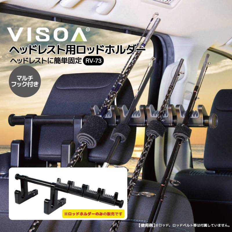 ヘッドレスト ロッドホルダー 車用 釣り ヘッドレスト用 ロッドキーパー 釣り竿 収納 4本対応 ラバー滑り止め マルチフック付 簡単取付 RV73 ブラック VISOA ビソア 槌屋ヤック 取り寄せ商品