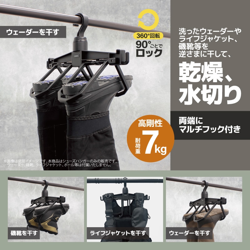 シューズハンガータフ 7kg対応 高剛性 360度回転 90度ロック付 ウェーダー 磯靴 長靴 乾燥 水切り 釣り 車内収納 吊り下げ ライフジャケット対応 ウェーディング 釣行後ケア UA24 ビソア VISOA 槌屋ヤック 取り寄せ商品