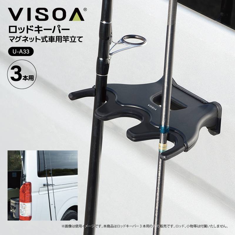 ロッドキーパー 3本用 車用 マグネット ロッドホルダー 車内 竿受け ロッドスタンド 磁石 取り付け 釣り 釣行 車載収納 傷防止シリコン カーアクセサリー 竿 立てかけ UA33 ビソア VISOA 槌屋ヤック 取り寄せ商品