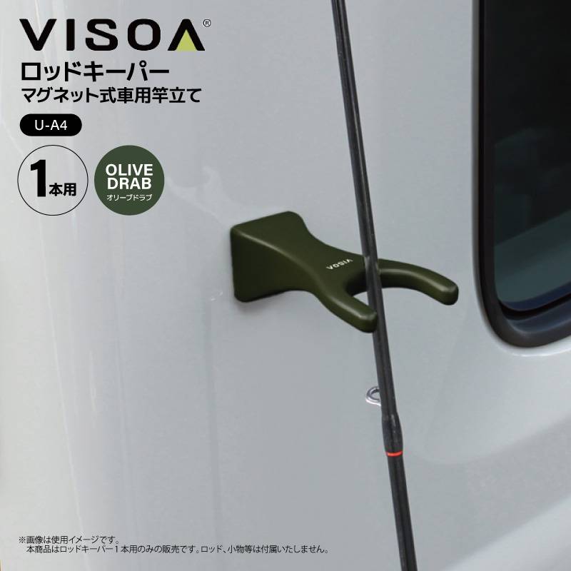 ロッドキーパー 1本用 オリーブドラブ 車用 マグネット ロッドホルダー 車外 竿受け ロッドスタンド 仮置き 磁石 釣り 鉄板ベース付属 傷防止シリコン カーアクセサリー 竿 UA4 ビソア VISOA 槌屋ヤック 取り寄せ商品