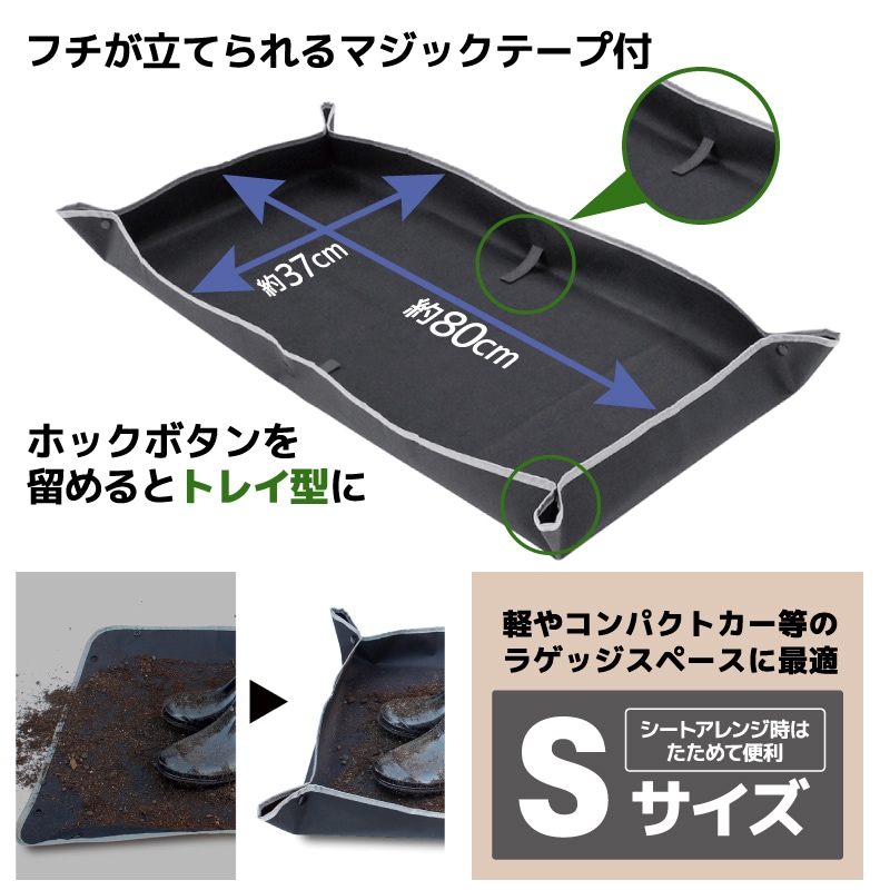 立体トランクシートS 防水 汎用 車 ラゲッジマット トランクマット トレイ型 軽自動車 コンパクトカー 後部座席 背面 床 保護 アウトドア 釣り 荷物 積載 汚れ防止 折りたたみ ブラック UA8 VISOA ビソア 槌屋ヤック 取り寄せ商品