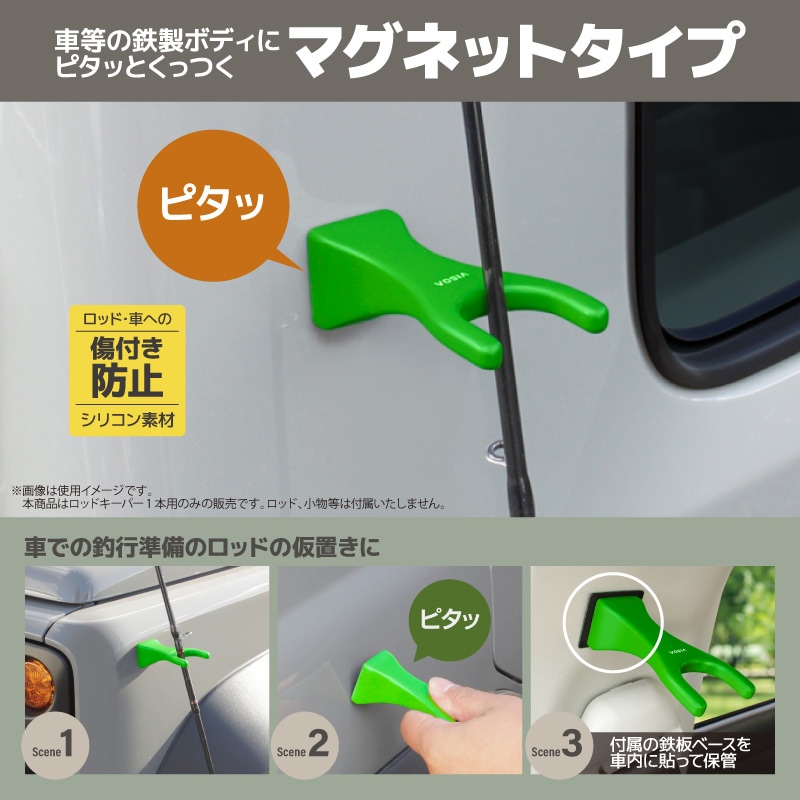 ロッドキーパー 1本用 スーパーチャート 車用 マグネット ロッドホルダー 車外 竿受け ロッドスタンド 仮置き 磁石 釣り 鉄板ベース付属 傷防止シリコン カーアクセサリー 竿 XTS1 ビソア VISOA 槌屋ヤック 取り寄せ商品
