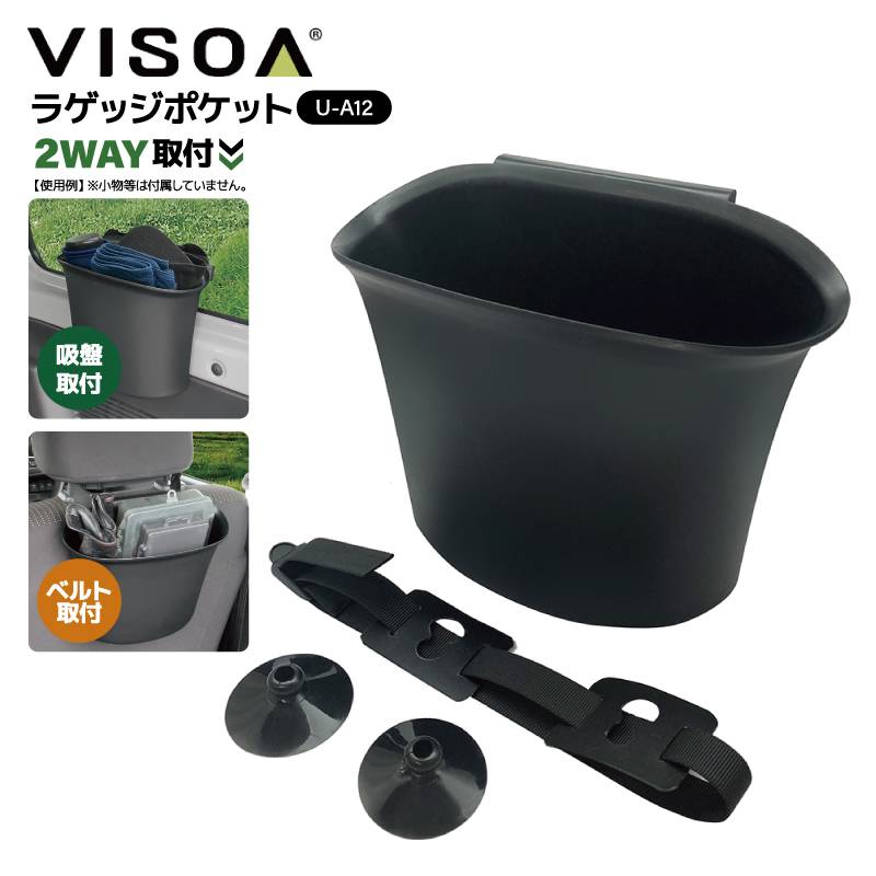 ラゲッジポケット 車 ゴミ箱 ゴミ入れ 吊り下げ 2WAY 吸盤 固定 ヘッドレスト ベルト 取付 車用ゴミ箱 小物入れ 収納ポケット リア リアクォーターガラス 釣り 車中泊 ブラック UA12 VISOA ビソア 槌屋ヤック 取り寄せ商品