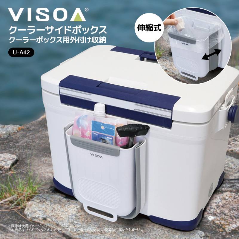 クーラーボックス サイドボックス 貼り付け 伸縮式 フィッシングツール収納 ゴミ箱 小物入れ 釣り キス釣り 両面テープ取付 袋ストッパー付 取り外し可能 クーラー用収納 UA42 ビソア VISOA 槌屋ヤック 取り寄せ商品