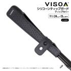 シリコーン ティップカバー ブラック ロッド ティップガード 釣り シリコン フィッシング  ハード 伸縮バンド式 穂先保護 折れ防止 アジング エギング 持ち運び 車 収納 UA22 ビソア VISOA 槌屋ヤック 取り寄せ商品