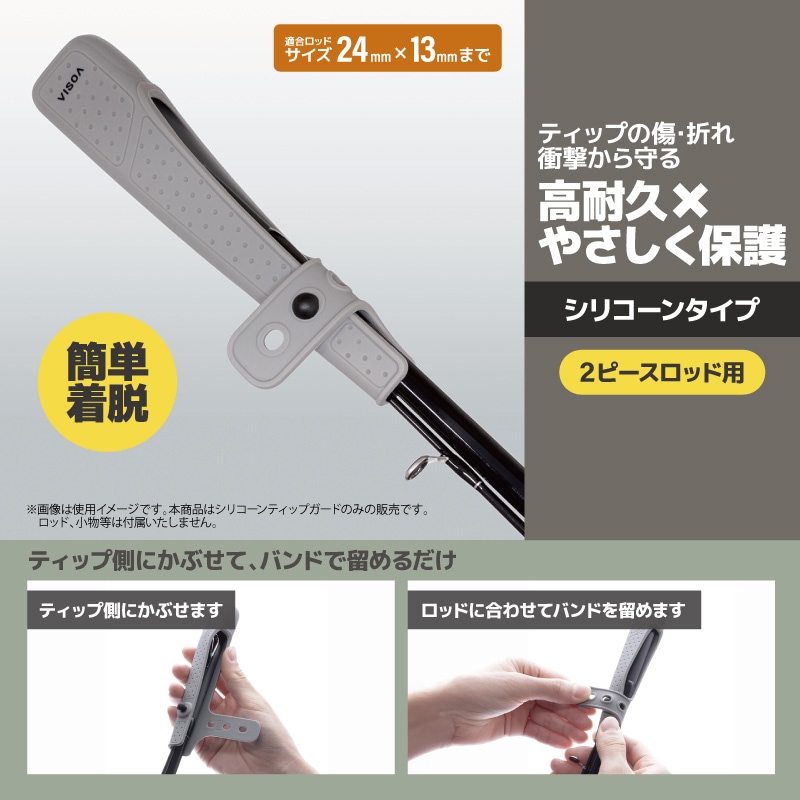 シリコーン ティップカバー グレー ロッド ティップガード 釣り シリコン フィッシング  ハード 伸縮バンド式 穂先保護 折れ防止 アジング エギング 持ち運び 車 収納 UA23 ビソア VISOA 槌屋ヤック 取り寄せ商品