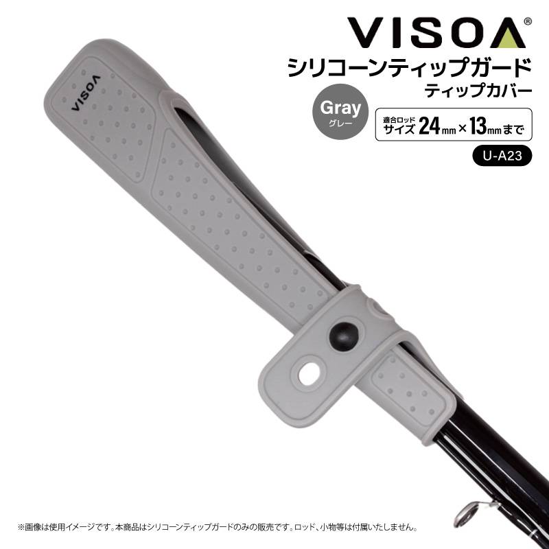 シリコーン ティップカバー グレー ロッド ティップガード 釣り シリコン フィッシング ハード 伸縮バンド式 穂先保護 折れ防止 アジング エギング 持ち運び 車 収納 UA23 ビソア VISOA 槌屋ヤック 取り寄せ商品