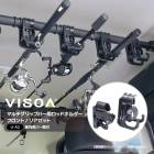 マルチグリップバー用ロッドホルダー フロント リアセット 車内用バー 車載 ロッド収納 固定 釣り竿 クリップタイプ ラバーホールド Φ26～35mm対応 UA2 VISOA ビソア 槌屋ヤック 取り寄せ商品