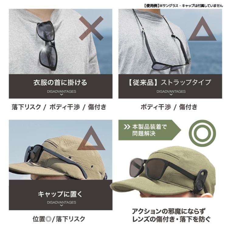 キャップオン サングラスキーパー キャップ用 キャップ サングラスホルダー クリップ式 サングラスキーパー 釣り ゴルフ ランニング メンズ レディース 固定 落下防止 傷防止 差し込み 簡単装着 シリコーン ブラック UA38 VISOA ビソア 槌屋ヤック 取り寄せ商品