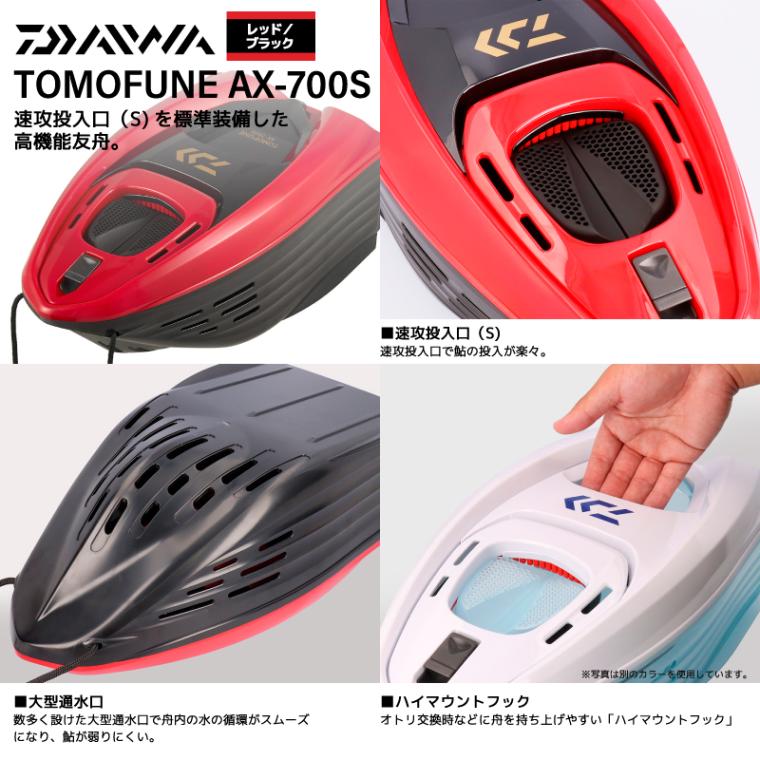 ダイワ 友舟 AX-700S 鮎 友釣り 引舟 オトリ 速攻投入口S 高復元力 スタビライザー搭載 ロータリーロック 通水口設計 ハイマウントフック 安定設計 レッド ブラック TOMOFUNE 釣り用品 グローブライド DAIWA