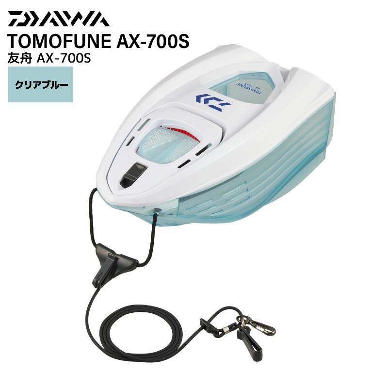 ダイワ 友舟 AX-700S 鮎 友釣り 引舟 オトリ 速攻投入口S 高復元力 スタビライザー搭載 ロータリーロック 通水口設計 ハイマウントフック 安定設計 クリアブルー TOMOFUNE 釣り用品 グローブライド DAIWA