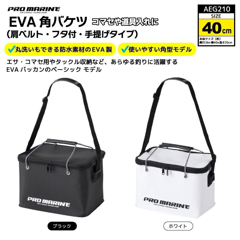 EVA角バケツ+バッカン よごれんシート 40cm 2点セット 釣り 肩ベルト フタ付 手提げタイプ 大型 コマセ エサ 水汲み 道具入れ タックル収納 防水 丸洗い可 汚れ防止 インナーシート ファスナー部カバー 掃除簡単 後片付け楽 釣研 プロマリン