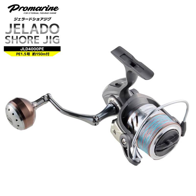 スピニングリール 4000番 ショアジギング PEライン付 150m 糸付き プロマリン ジェラードショアジグ JLD4000PE アルミスプール アルミパワーハンドル ラウンドノブ 1WAY+1BB 釣り 入門 青物 ルアーリール 箱なし