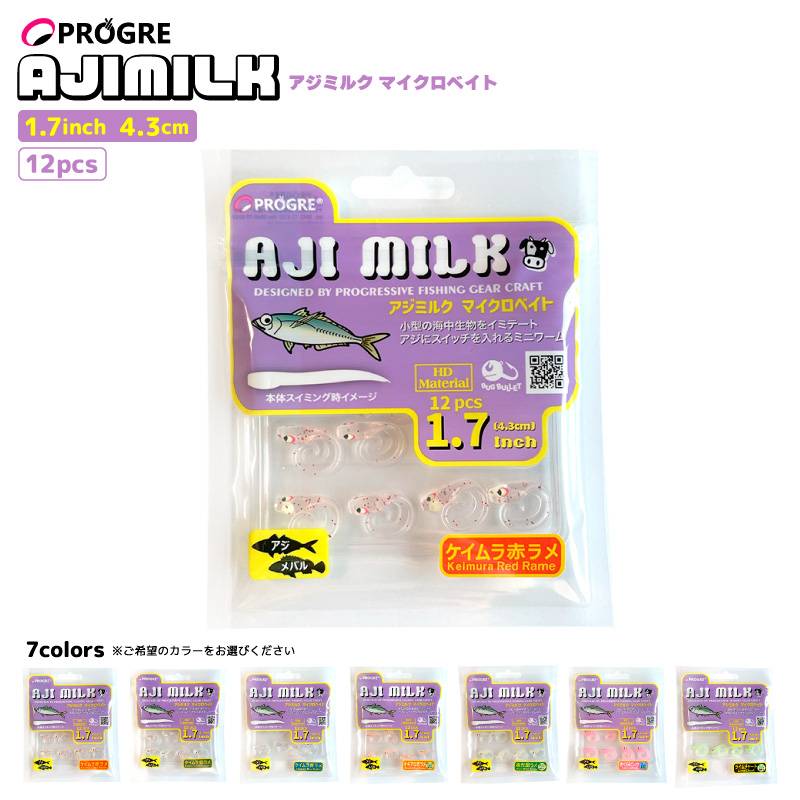 アジミルク マイクロベイト ソフトルアー アジング ワーム ミニワーム 1.7インチ 43mm アジ メバル ライトゲーム 釣り 小型ベイト ナチュラルスイミング 12本入 プログレ