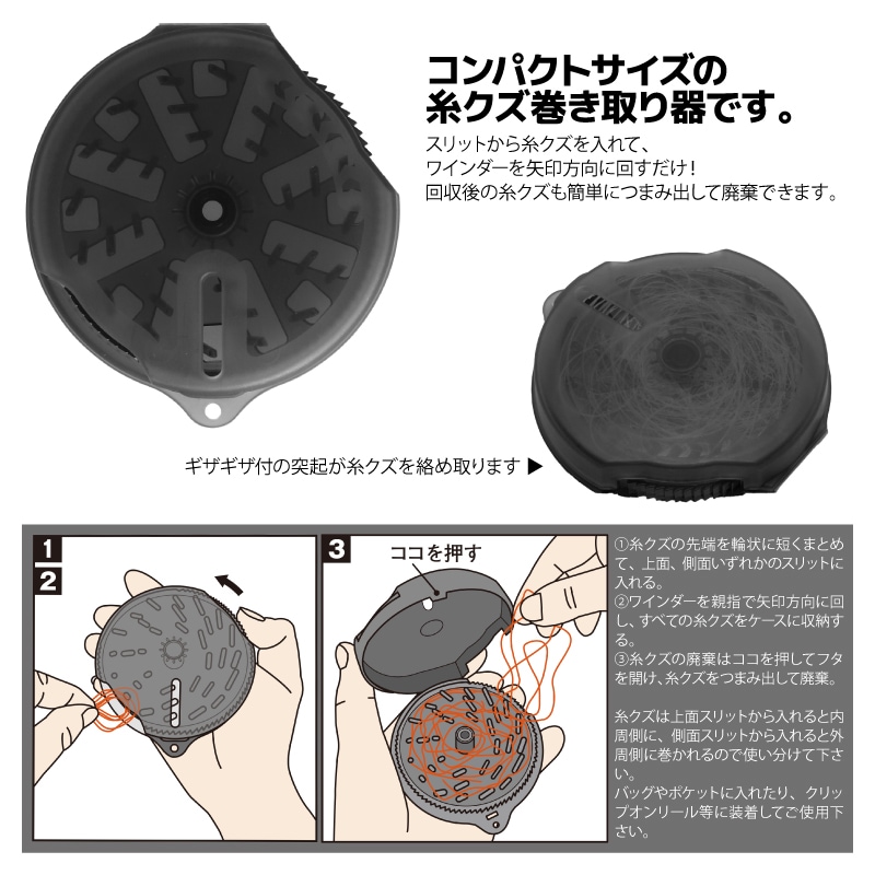 釣り ゴミ箱 糸くずワインダー ブラック 糸クズ巻き取り器 携帯ゴミ箱 回転式 コンパクト 小型 糸くず入れ 釣り糸回収 ルアー釣り バス釣り 船釣り フィッシング 釣り具 日本製 第一精工