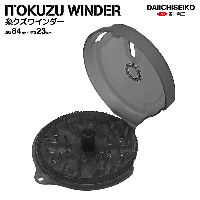 釣り ゴミ箱 糸くずワインダー ブラック 糸クズ巻き取り器 携帯ゴミ箱 回転式 コンパクト 小型 糸くず入れ 釣り糸回収 ルアー釣り バス釣り 船釣り フィッシング 釣り具 日本製 第一精工