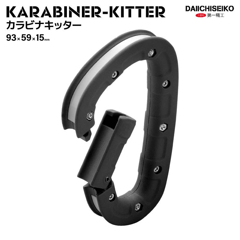 釣り カラビナキッター ブラック 根掛かり ライン切断 カラビナ ラインカッター PE対応 ノット締め込み 高強度 サビない ショア ソルトゲーム タコ釣り D形状カラビナ 携帯ツール 釣り糸カット 日本製 第一精工