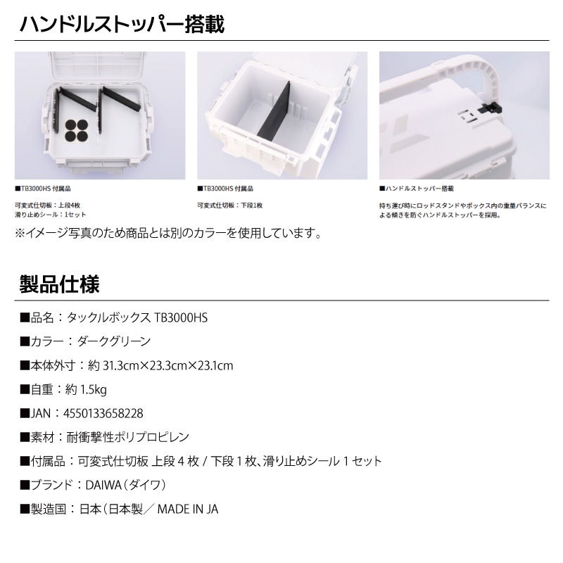ダイワ タックルボックス TB3000HS ダークグリーン ハンドルストッパー