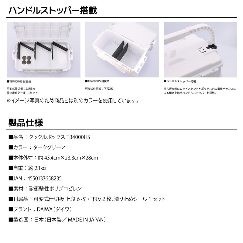 ダイワ タックルボックス TB4000HS ダークグリーン ハンドルストッパー搭載 釣り TB4000 タックルケース メイホウ カスタム対応 ロッドスタンド対応 多機能 小物収納 ハードケース 釣り用収納ハードボックス DAIWA