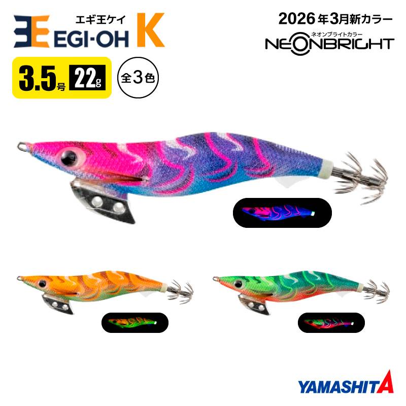 ヤマシタ エギ王K 3.5号 22g 105mm 新色 エギング エギ 餌木 ルアー ハイドロフィン 安定フォール 沈下速度3秒/m 低活性 攻略 アオリイカ イカ釣り ディープストライク マッドハンター メラメラパロット YAMASHITA