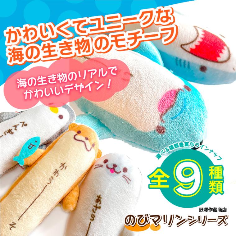 のびマリンシリーズ ストラップ 釣り マスコット ぬいぐるみ