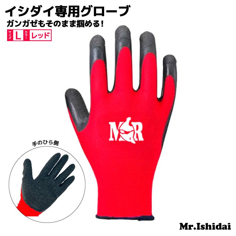 イシダイ専用グローブ フィッシンググローブ 釣り 手袋 指先カット可能 天然ゴム 滑り止め 通気性 磯釣り 石鯛 ウニ ガンガゼ 魚つかみ フィッシング 作業用 Lサイズ レッド ミスターイシダイ