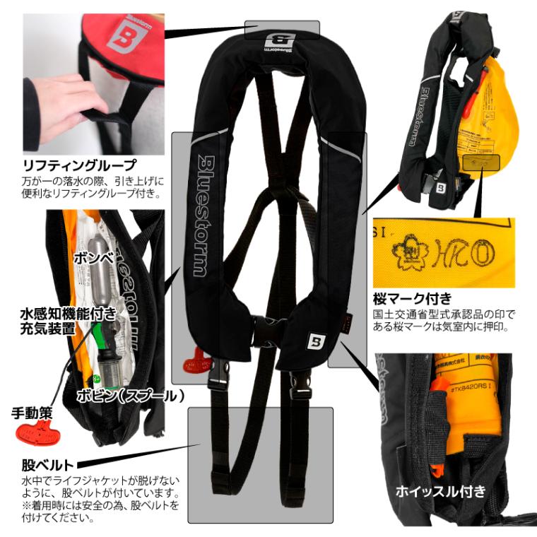 ライフジャケット 子供用 桜マーク付き ブルーストーム 自動膨張式 タイプA 救命胴衣 小児用 釣り BSJ-8420RS 2.0 カイ 海 川遊び 堤防 船 サスペンダータイプ コーデュラ 15-40kg未満 ウエスト 45-90cm 高階救命器具