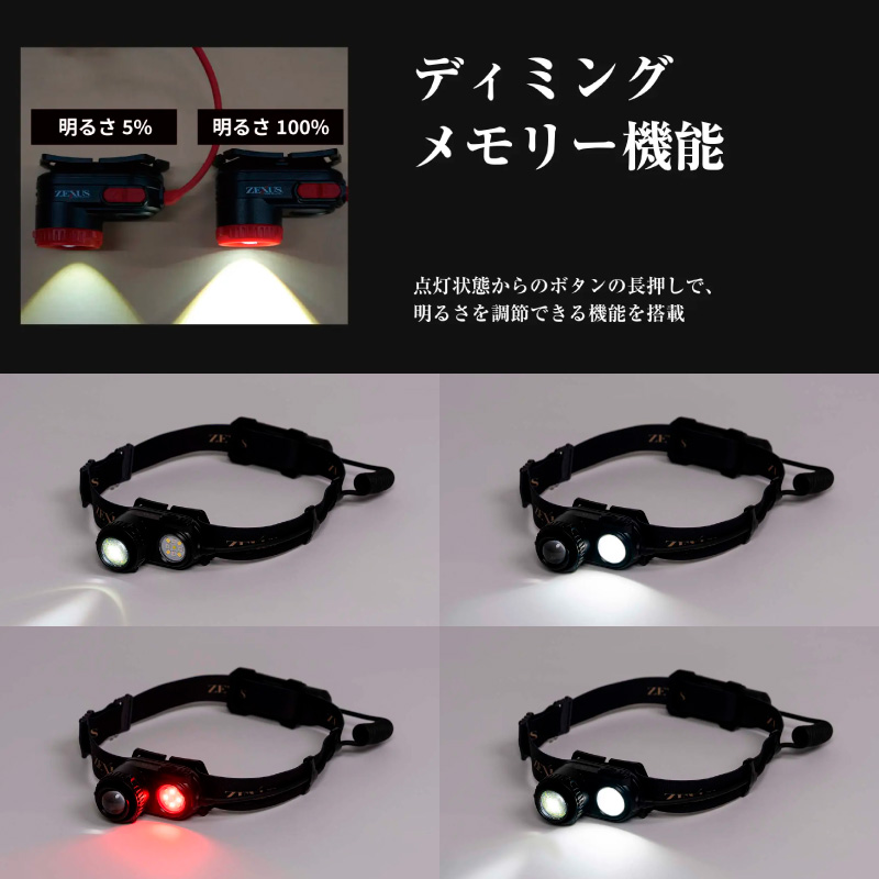 ZX-R740 LEDヘッドライト ZEXUS 充電式 1300ルーメン 高輝度 フォーカスコントロール 赤色LED 防水 IPX4 釣り ヘッドライト ナイトゲーム 夜釣り 登山 アウトドア フラッグシップモデル ゼクサス