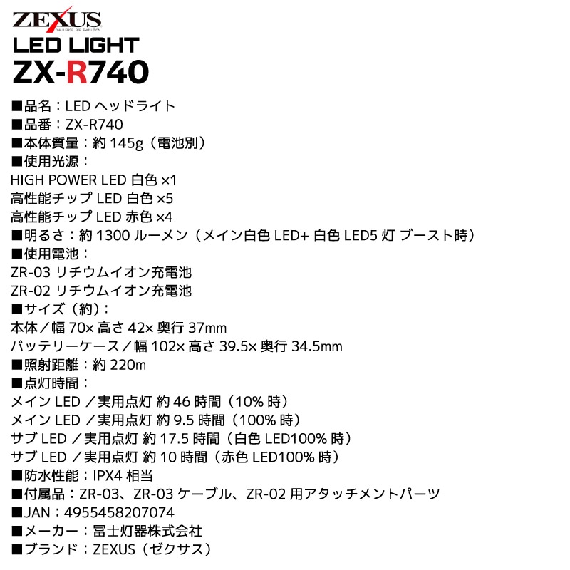 ZX-R740 LEDヘッドライト ZEXUS 充電式 1300ルーメン 高輝度 フォーカスコントロール 赤色LED 防水 IPX4 釣り ヘッドライト ナイトゲーム 夜釣り 登山 アウトドア フラッグシップモデル ゼクサス