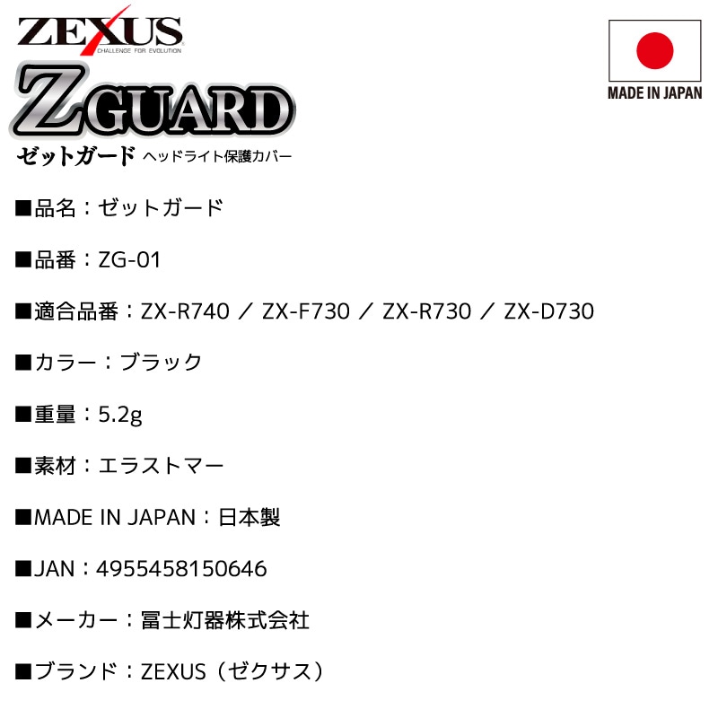 Z GUARD ヘッドライト保護カバー ZG-01 日本製 ブラック 衝撃 キズ防止