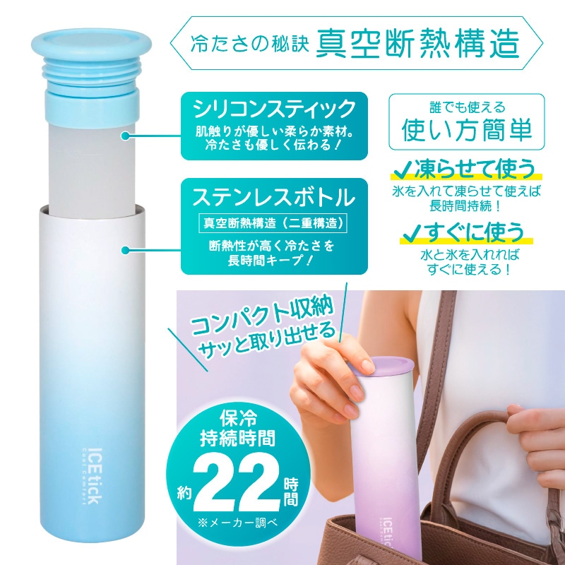 真空断熱構造アイスティック 氷嚢 氷のう 氷嚢ボトル 水筒型 真空断熱 アイススティック 凍らせて使う 氷のうボトル 魔法瓶 保冷 約22時間 アイシング スポーツ 釣り 熱中症対策 冷却グッズ クールダウン ステンレスボトル 株式会社ハック