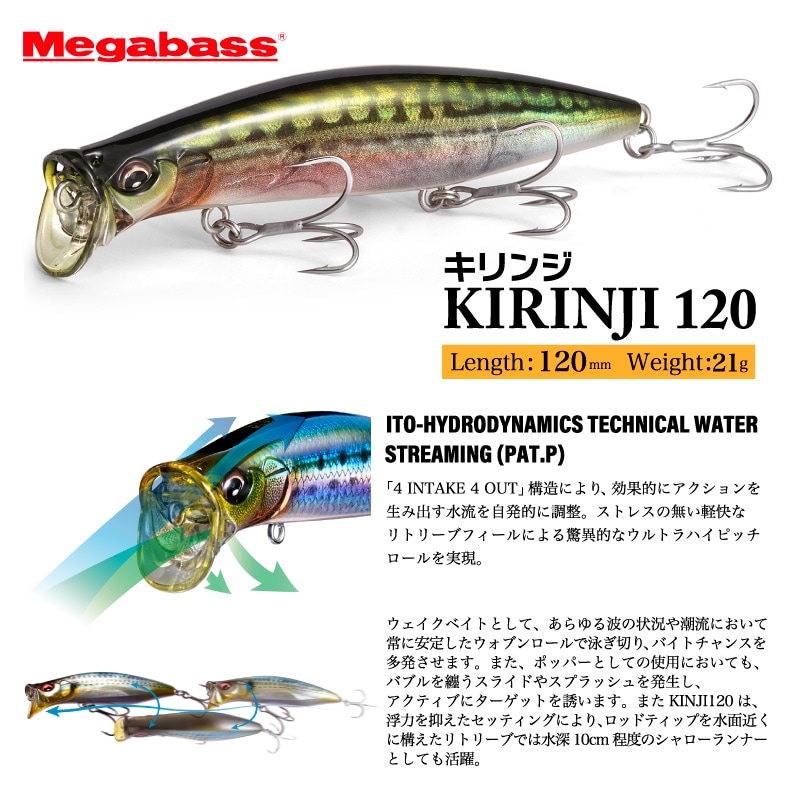 メガバス 釣り ルアー キリンジ120 KIRINJI120 フローティング ウェイクベイト シャローランナー 120mm 21g ハードルアー ミノー ポッパー 飛距離 シーバス ヒラメ スズキ対応
