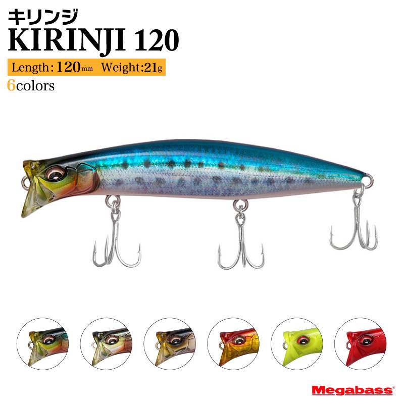 メガバス 釣り ルアー キリンジ120 KIRINJI120 フローティング ウェイクベイト シャローランナー 120mm 21g ハードルアー ミノー ポッパー 飛距離 シーバス ヒラメ スズキ対応