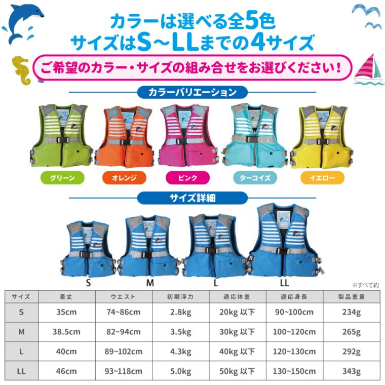 2着セット ライフジャケット 子供用 【選べる5色 4サイズ】 ジュニア フローティングベスト FV-6116n 釣り 水遊び 海 川遊び 笛付 キッズ ライフベスト 子ども S M L LL ファインジャパン 男の子 女の子 小学生 キャンプ