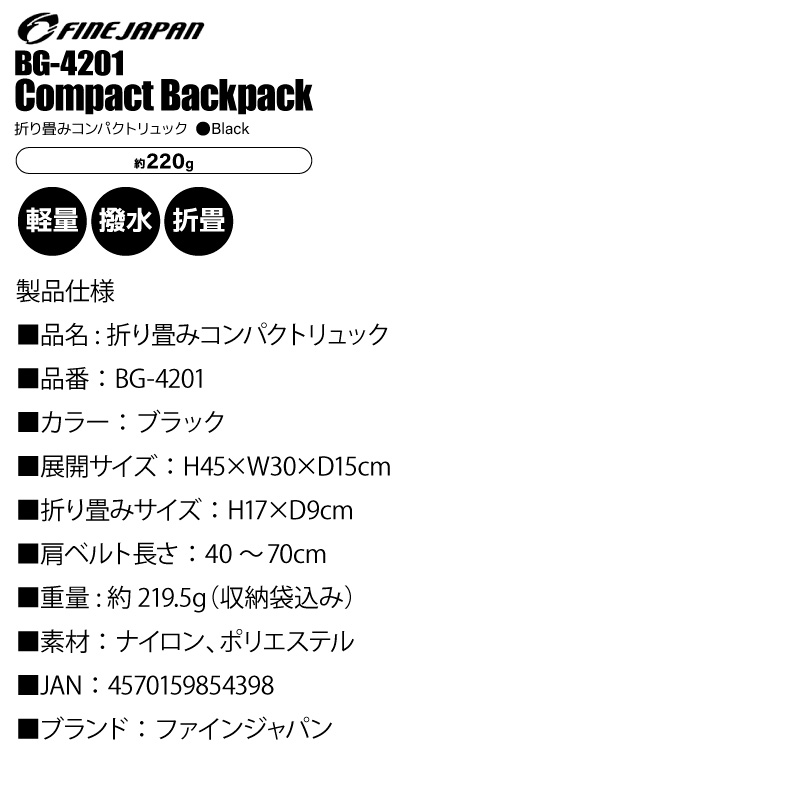 折りたたみ リュック 軽量 丈夫 止水ファスナー 撥水 折り畳みリュックサック 超コンパクト 220g エコバッグ メンズ レディース 登山 釣り アウトドア 旅行 防災 サブバッグ BG-4201 ブラック ファインジャパン