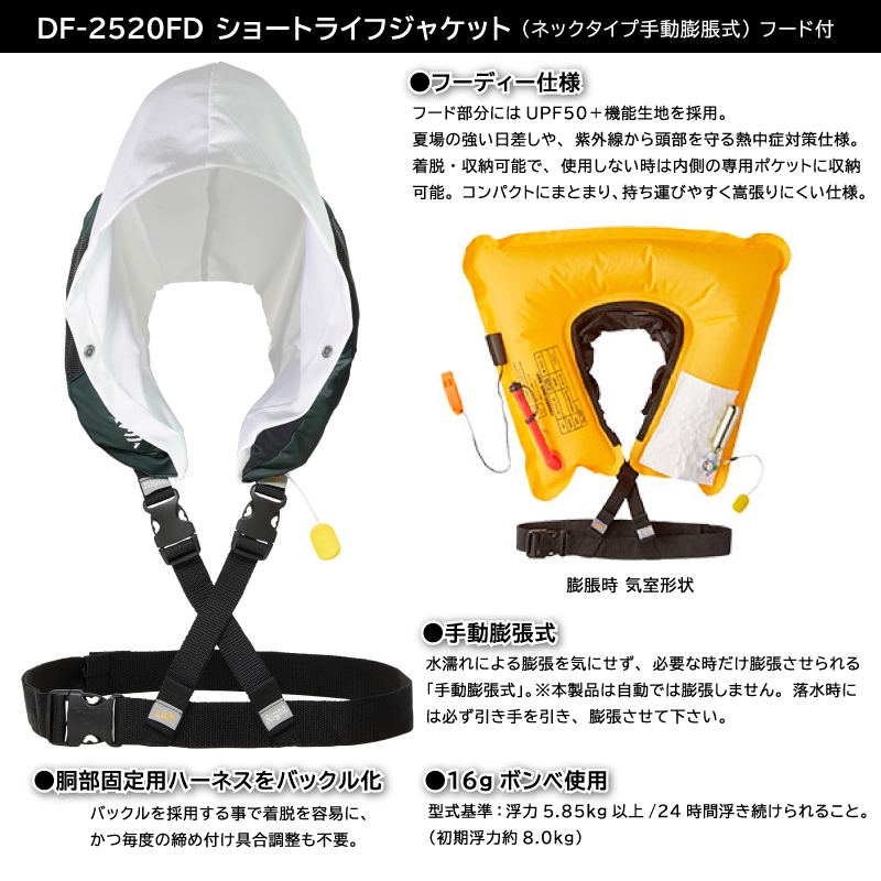 ダイワ ライフジャケット 手動膨張式 ネックタイプ DF-2520FD 桜マーク付 タイプG 国交省認定 釣り フード付 フーディー 熱中症対策 UPF50+ ブラック 軽量 コンパクト 救命胴衣 フローティングベスト 検定品