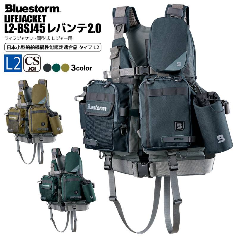 ライフジャケット 釣り ブルーストーム BLUESTORM レバンテ 2.0 L2-BSJ45 ゲームベスト フィッシングベスト 固型式 レジャー用 L2 高階救命器具 救命胴衣 ウェーディング シーバス 大人用 フローティングベスト