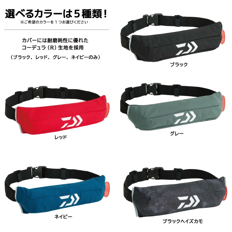 ダイワ ライフジャケット 自動膨張式 手動対応 コンパクト ウエストタイプ 腰巻き DF-2426 桜マーク付 タイプA 国交省認定 釣り 軽量 インフレータブル 救命胴衣 検定品 小型船舶対応