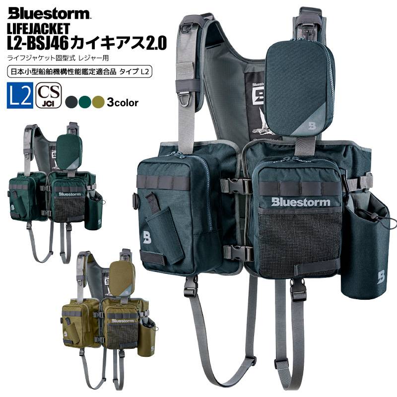 ライフジャケット 釣り ブルーストーム BLUESTORM Re カイキアス 2.0 L2-BSJ46 ゲームベスト フィッシングベスト 固型式 レジャー用 L2 高階救命器具 救命胴衣 ウェーディング シーバス 大人用 フローティングベスト