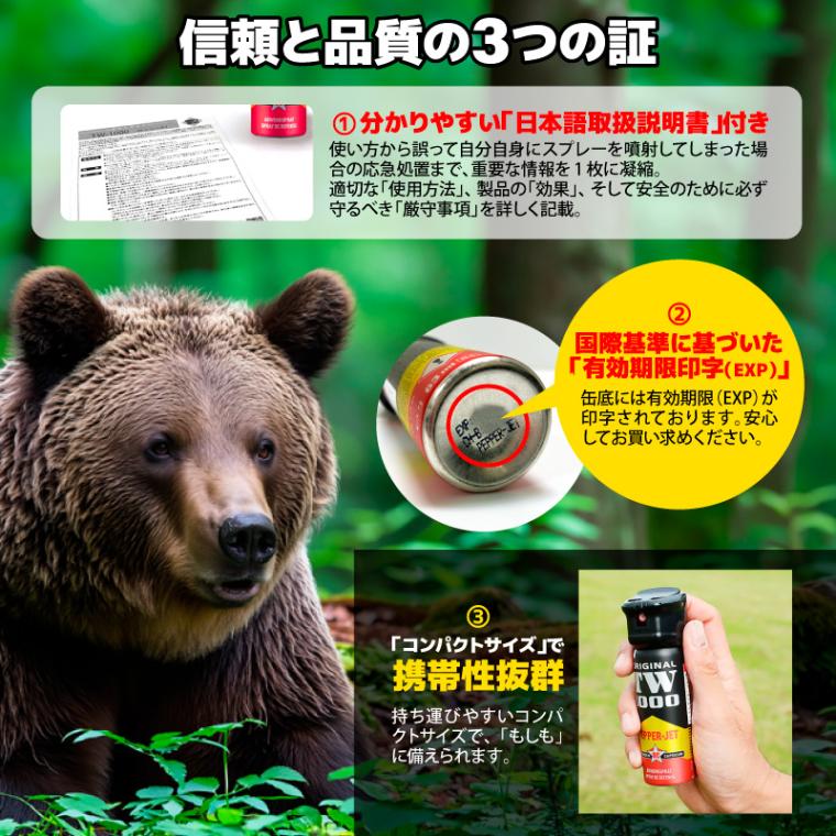熊よけスプレー 熊撃退スプレー TW1000 ペッパースタンダード ドイツ製