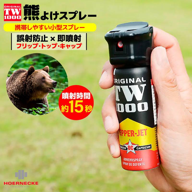 熊よけスプレー 熊撃退スプレー TW1000 ペッパースタンダード ドイツ製 63ml リキッド ジェット噴射 噴射時間15秒 ヒグマ ツキノワグマ グッズ 熊スプレー 登山 キャンプ アウトドア 2030年期限 日本語説明書 OC-313-2