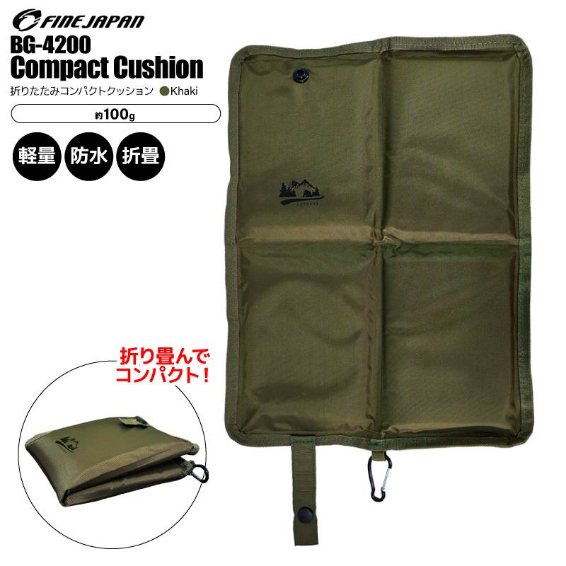 折りたたみ クッション アウトドア コンパクト 持ち運び 座布団 クッションマット 厚手 防水 スポーツ観戦 釣り 運動会 軽量 折り畳み レジャーシート チェアパッド ポータブル フェス キャンプ ファインジャパン BG-4200