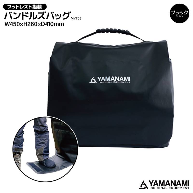釣り バッグ 防水 大容量 山波商店 バンドルズバッグ MYT03 タックルバッグ トートバッグ ロッドホルダー ライフジャケット ウェーダー 着替え マット フットレスト付 ターポリン 洗える 渓流 海釣り バス釣り YAMANAMI